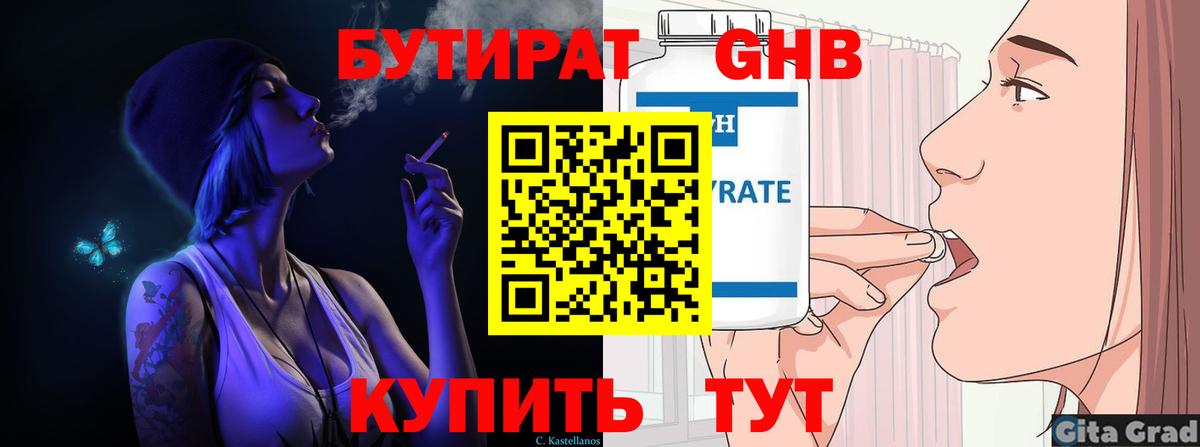 БУТИРАТ BDO Самара