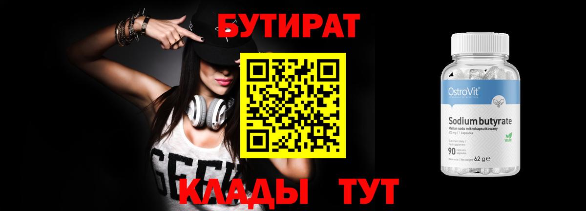 БУТИРАТ  Вход с VPN  Самара  Бутират оксана 