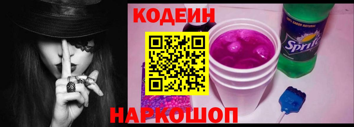 Самара  Кодеин Purple Drank  Вход с VPN  Кодеин Purple Drank 